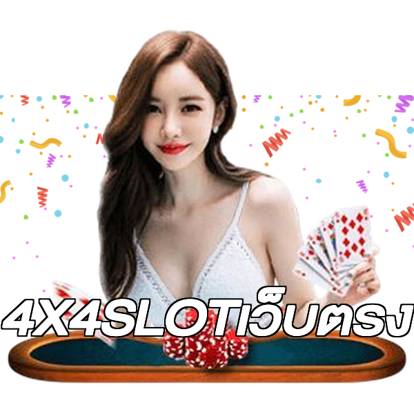 4X4SLOTเว็บตรง