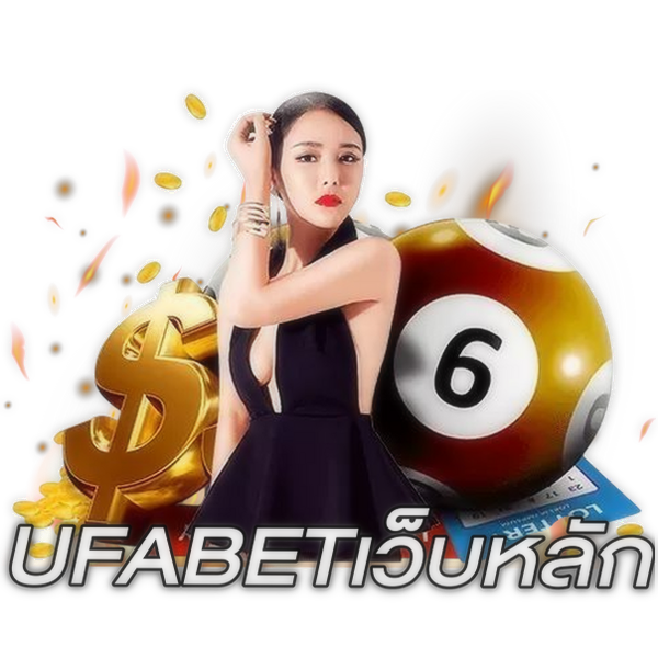 UFABETเว็บหลัก