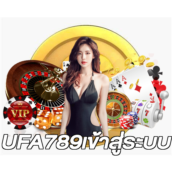 UFA789เข้าสู่ระบบ